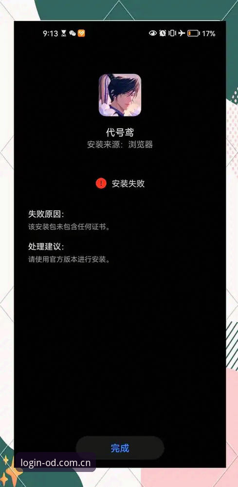 OD体育APP iOS汉化包安装失败？这些实用技巧帮你省下半天时间